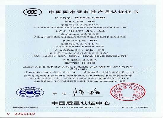 中国国家强制性产品认证（3C认证）证书